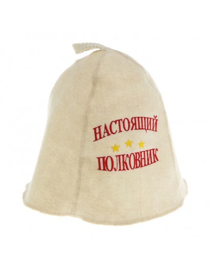 Шапка банная "Настоящий полковник", войлок