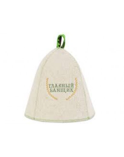 Шапка банная "Главный банщик", войлок